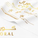 كورال